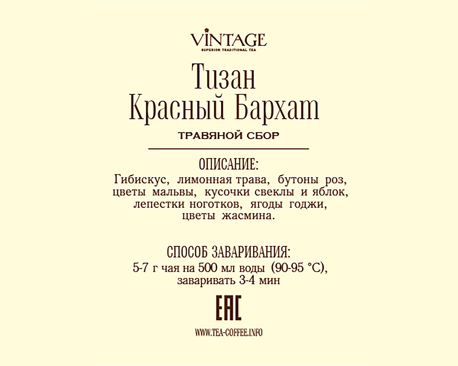                          Тизан Красный бархат, 40г