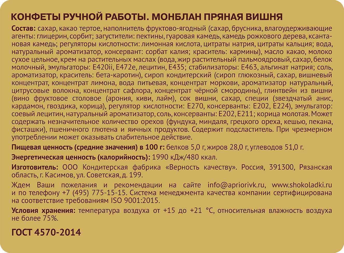                          Монблан Пряная вишня