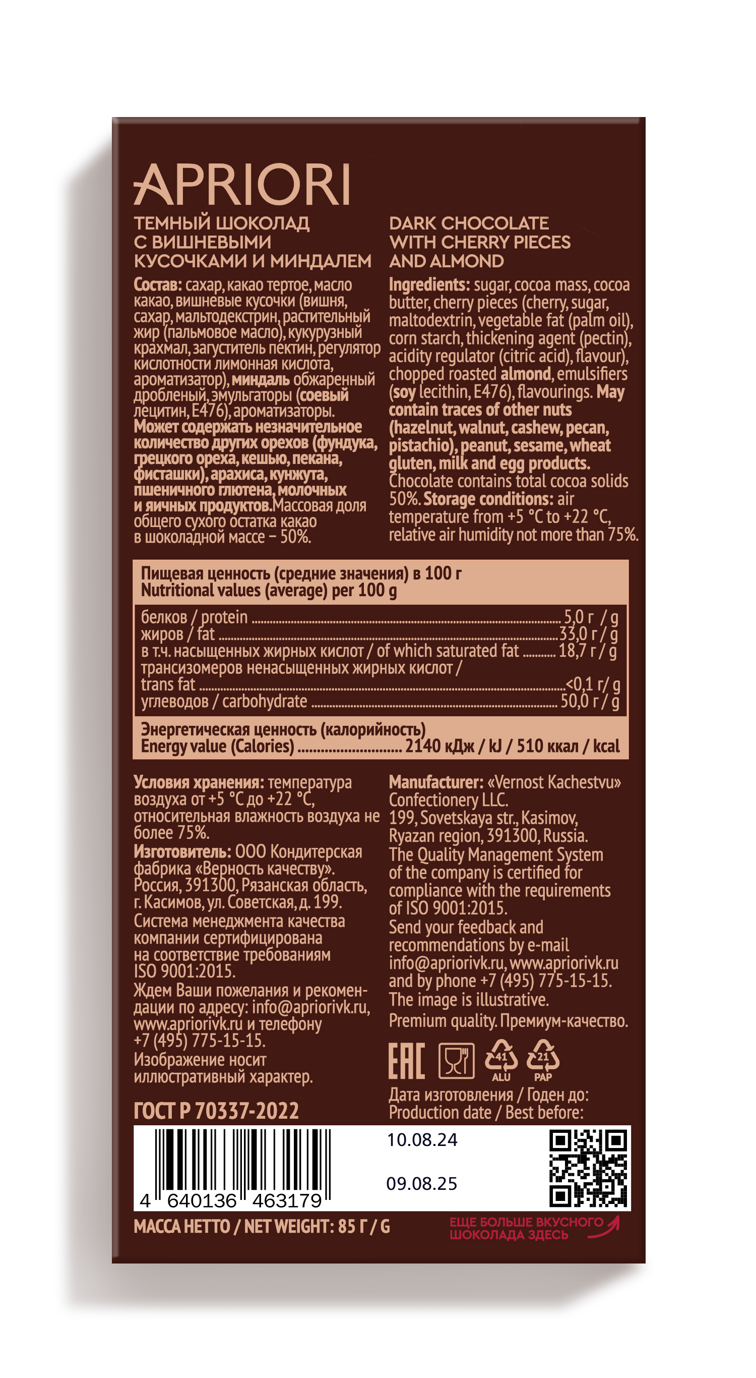                          APRIORI 85г Темный шоколад с вишней и миндалем
