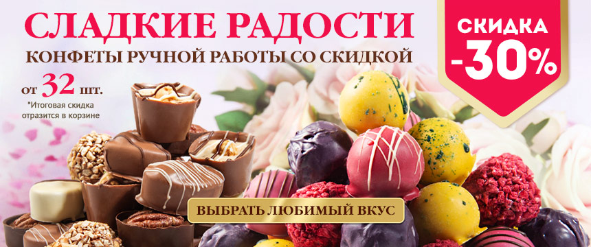 Шоколад интернет магазин. Реклама магазина шоколада. Акции на конфеты в магазинах Минска. Объявление об акции на конфеты в магазинах. Магазины в шоколаде Реутов одежды.