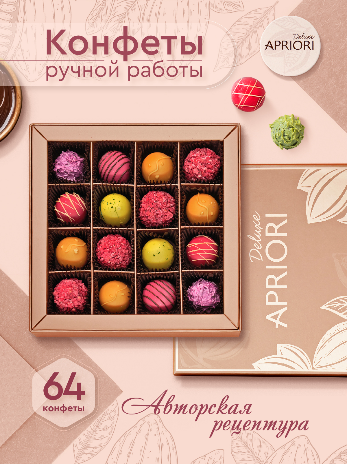                         Фруктовое ассорти, 16 конфет ручной работы