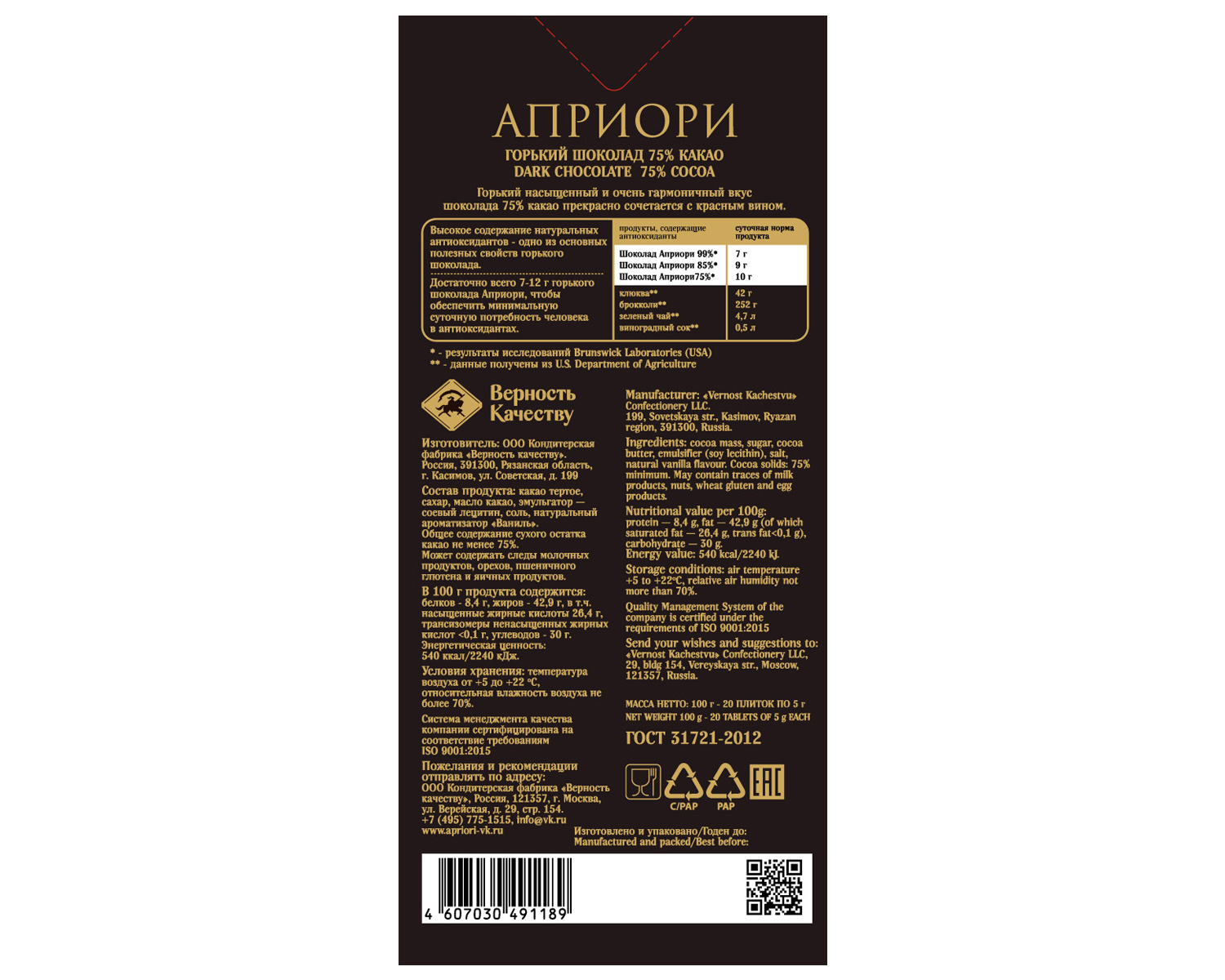                          Априори 100г Горький шоколад 75% какао