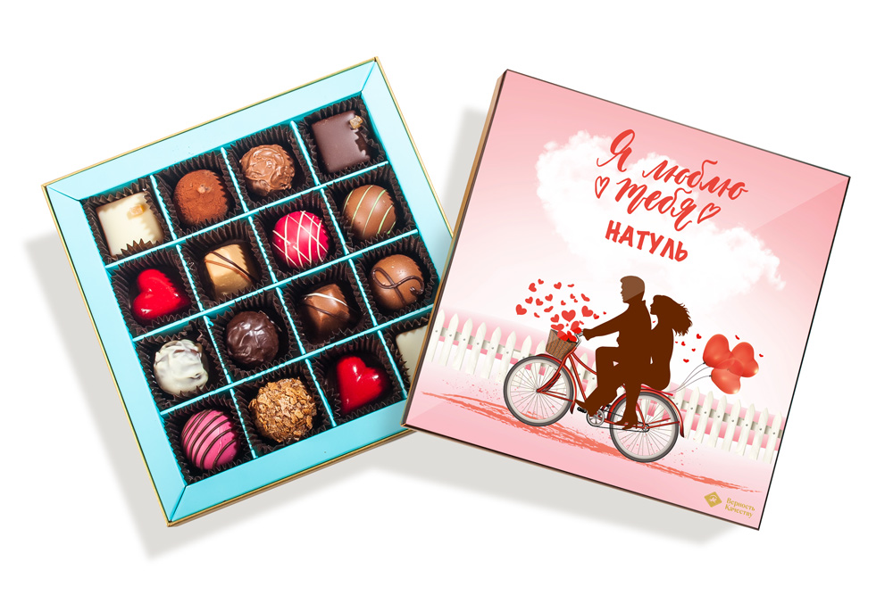                          Именной набор "Я люблю тебя" в индивидуальной упаковке, 16 конфет