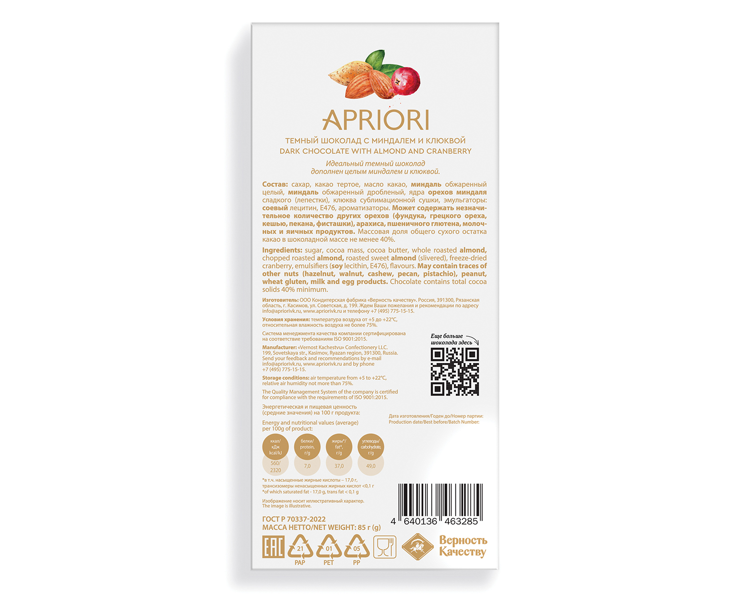                          APRIORI 85г Темный шоколад с миндалем и клюквой