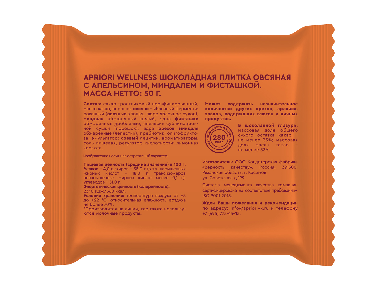                          APRIORI Wellness 50г Шок плитка овсяная с апельсином, миндалем и фисташкой