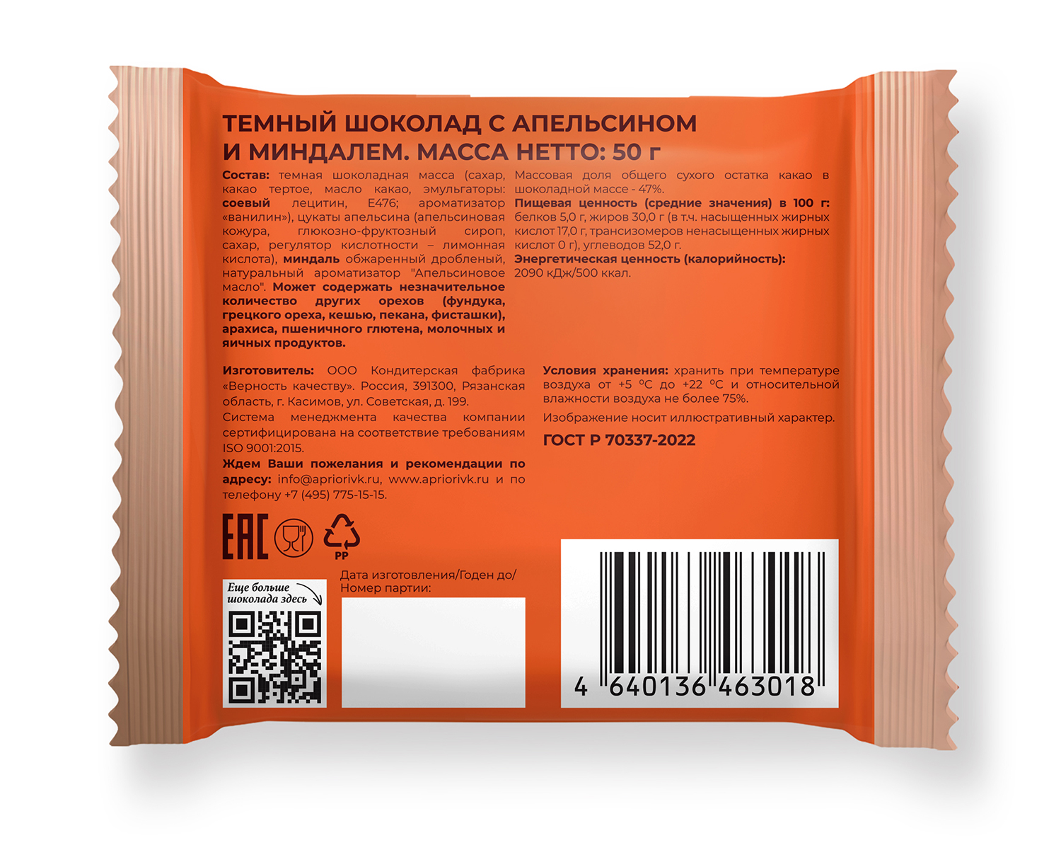                          APRIORI 50г Темный шоколад с апельсином и миндалем