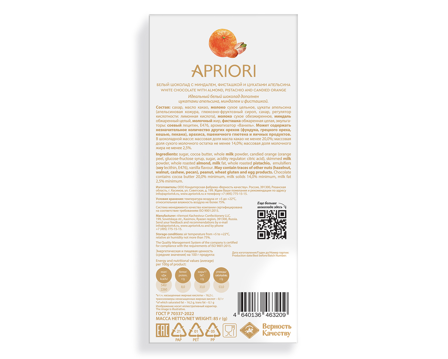                          APRIORI ШРР 85г БШ с миндалем, фисташкой и цукатами апельсина