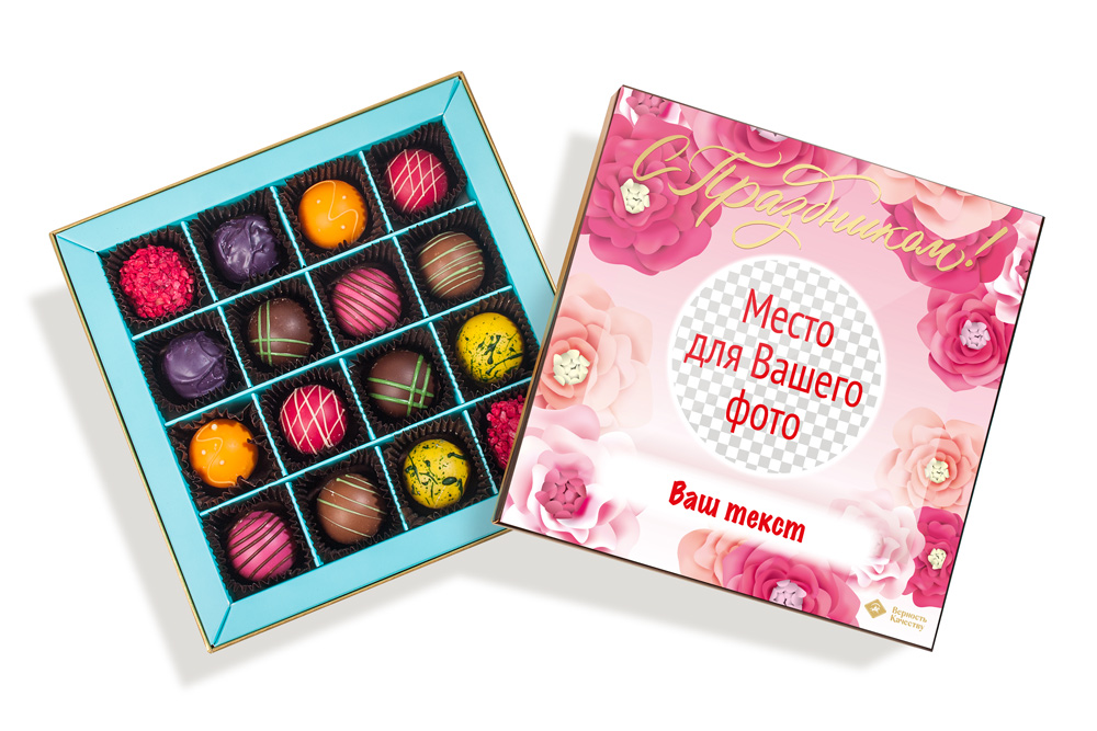                          Именной набор "С праздником (цветы)" в индивидуальной упаковке, 16 конфет
