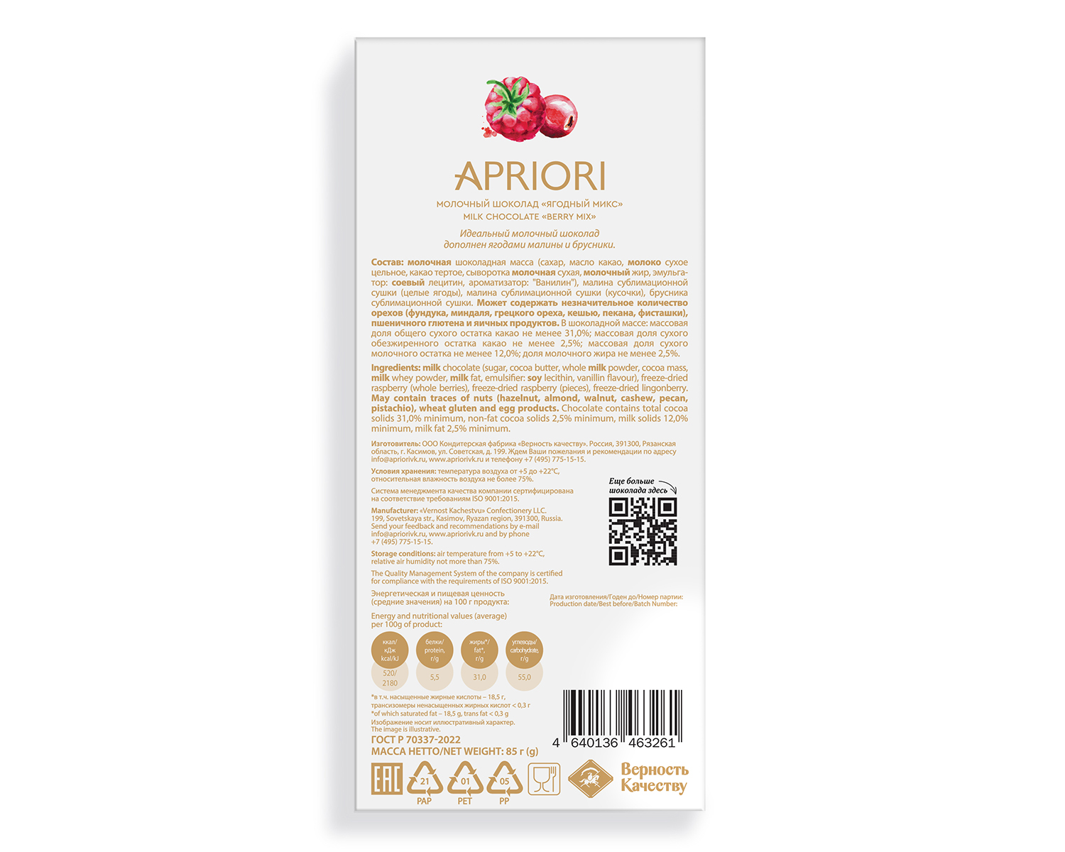                          APRIORI 85г Молочный шоколад Ягодный микс