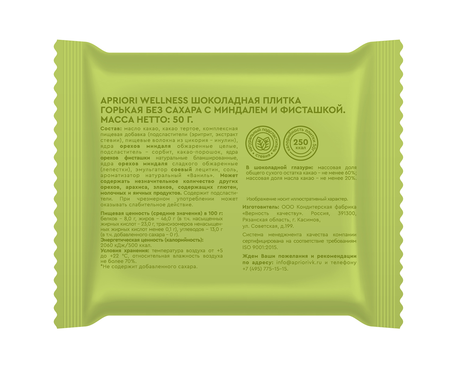                          Бокс из 13 плиток APRIORI Wellness  Шок плитка горькая без сахара с миндалем и фисташкой, 650г