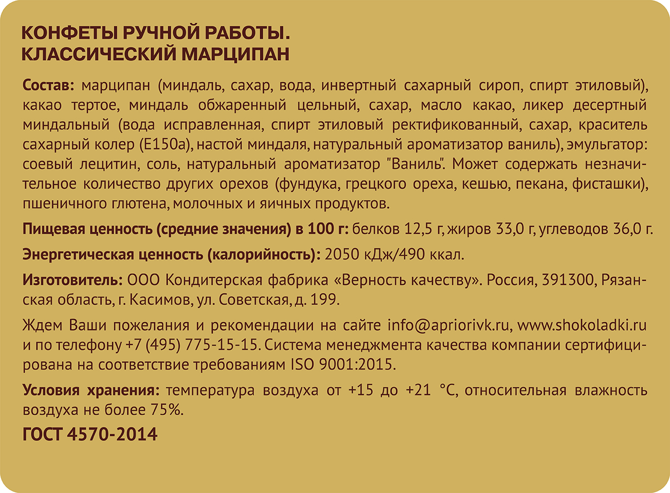                          Классический марципан 