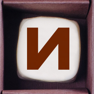                          Конфеты ручной работы ( буква  И )