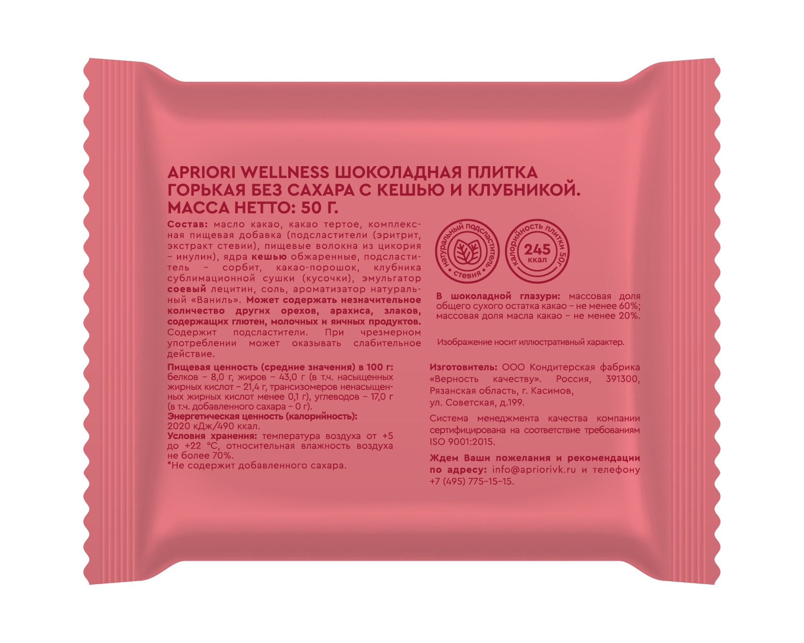                          APRIORI Wellness 50г Шок плитка горькая без сахара с кешью и клубникой