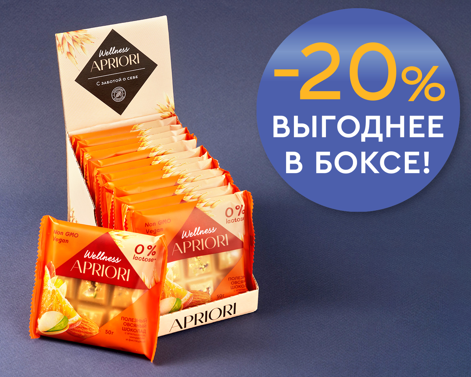                          Бокс из 13 плиток APRIORI Wellness Шок плитка овсяная с апельсином, миндалем и фисташкой, 650г