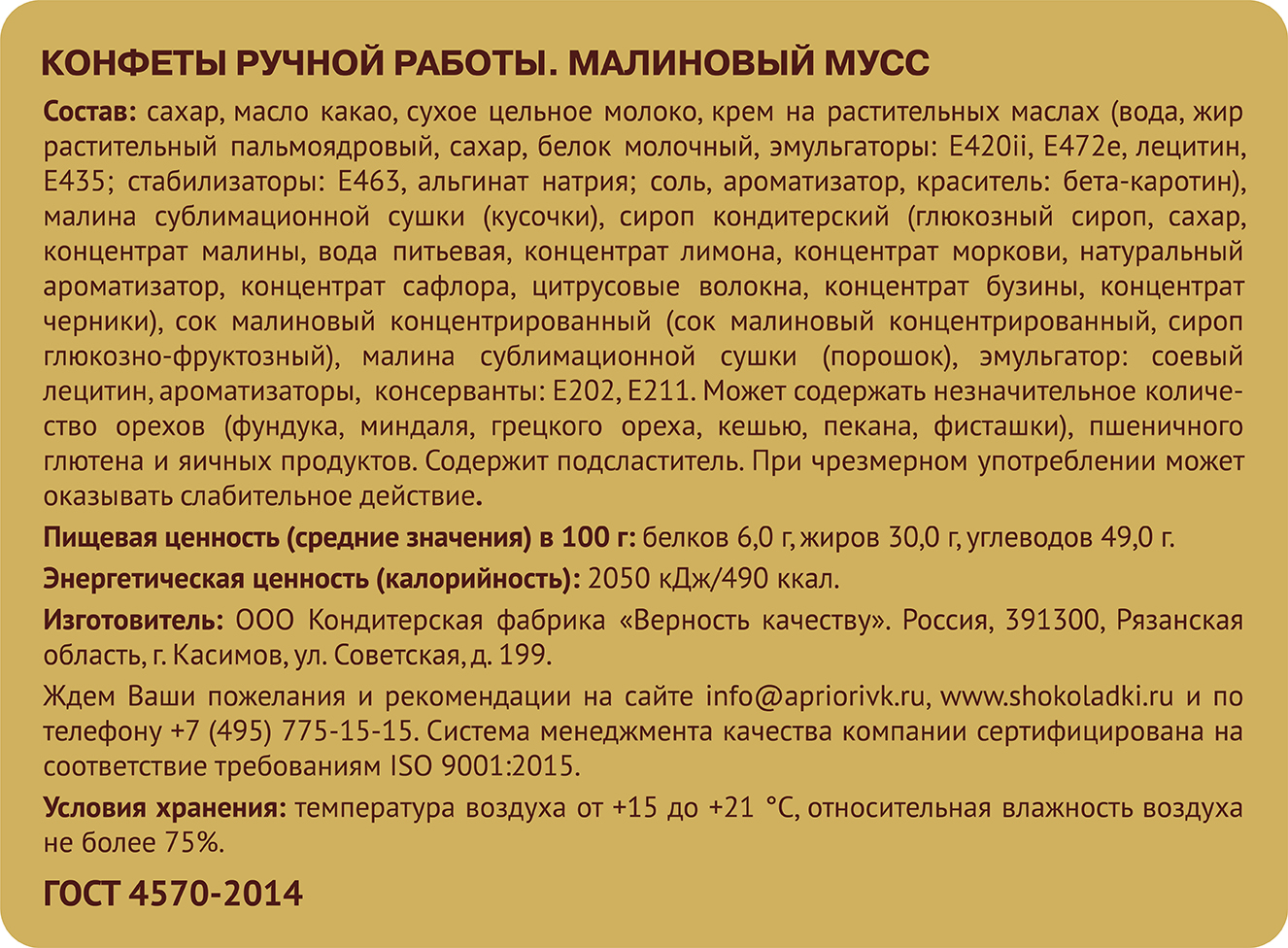                          Малиновый мусс