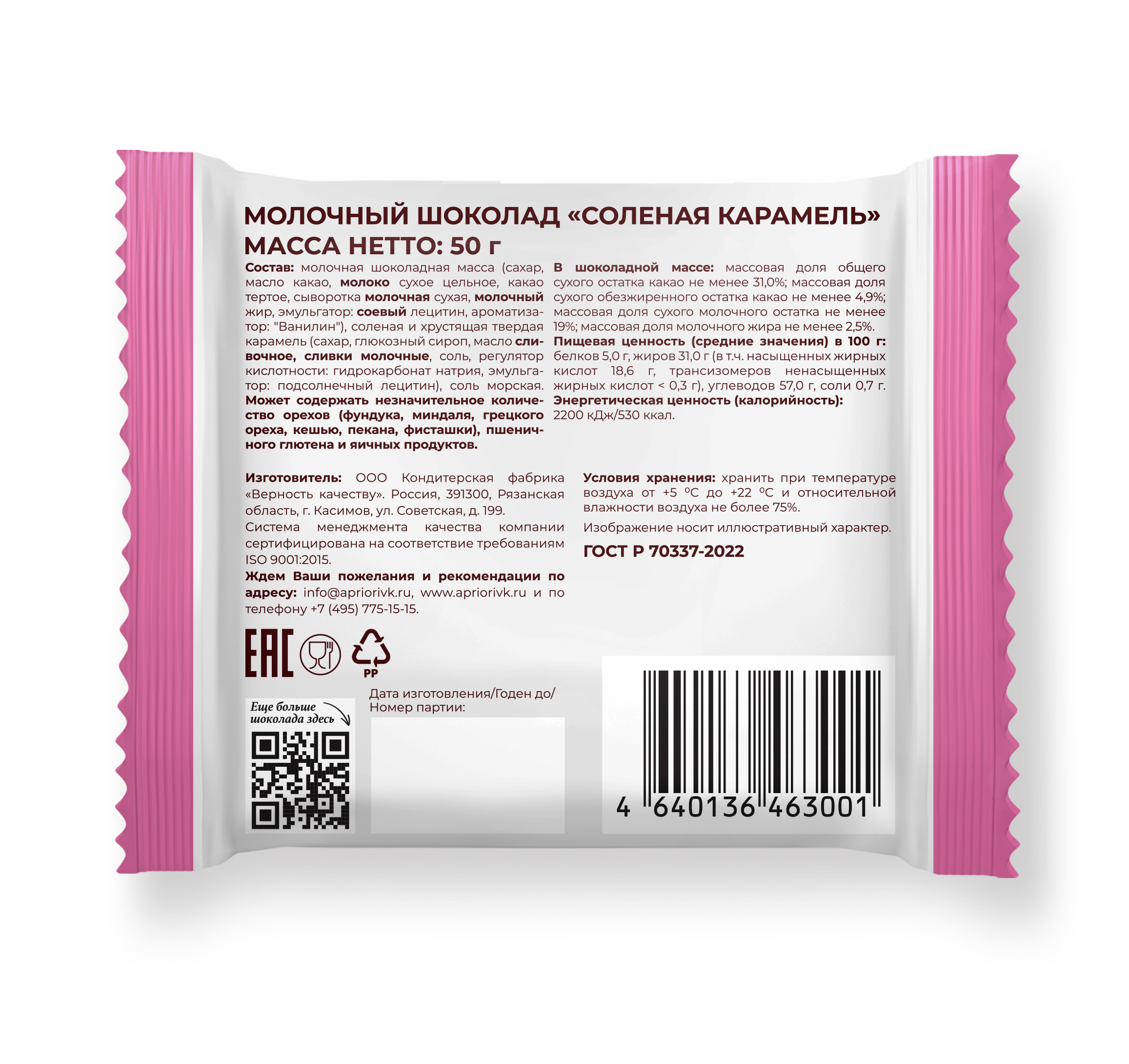                          APRIORI 50г Молочный шоколад Соленая карамель