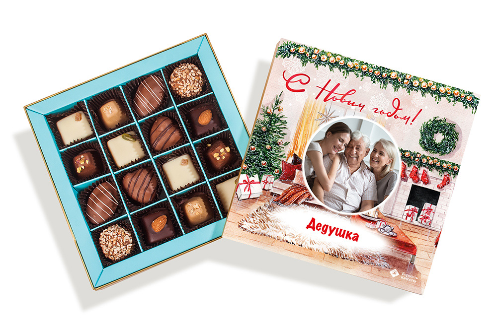                          Именной набор "С Новым Годом" №1в индивидуальной упаковке, 16 конфет