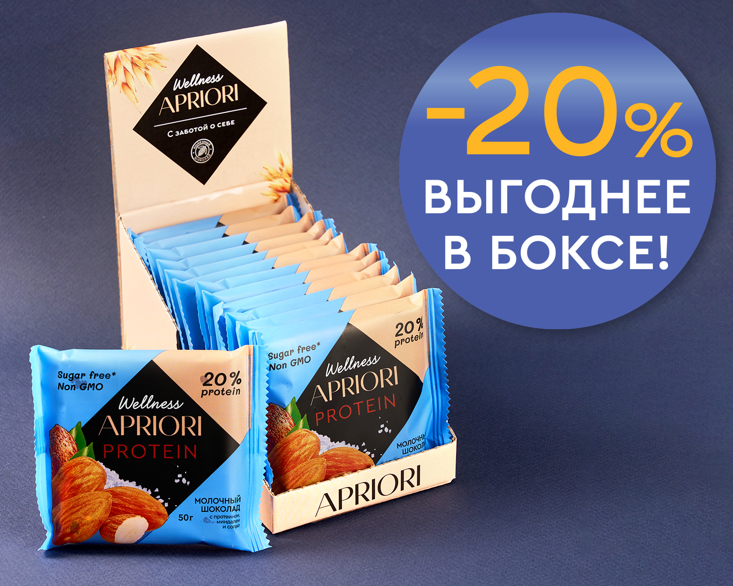                          Бокс из 13 плиток APRIORI Wellness  Шок плитка молочная с протеином, миндалем и солью, 650г