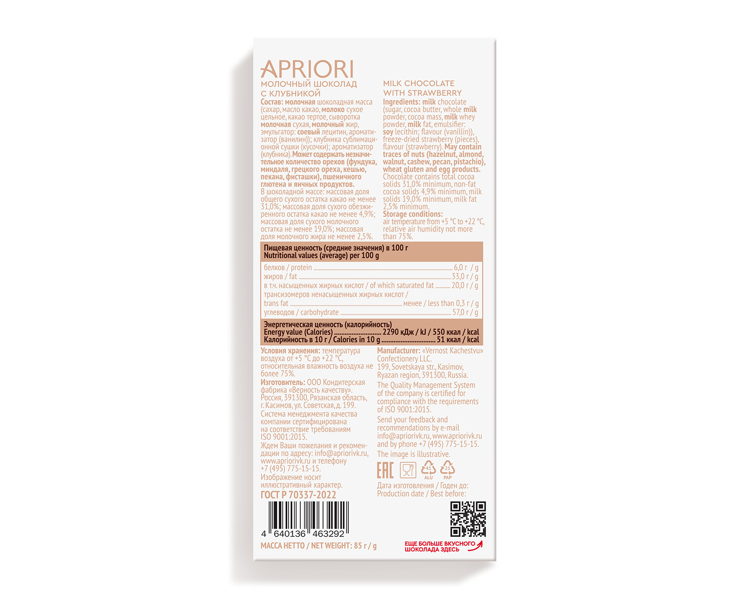                          APRIORI  85г Молочный шоколад с клубникой