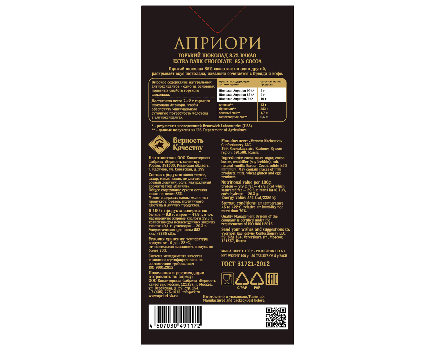                          Априори 100г Горький шоколад 85% какао