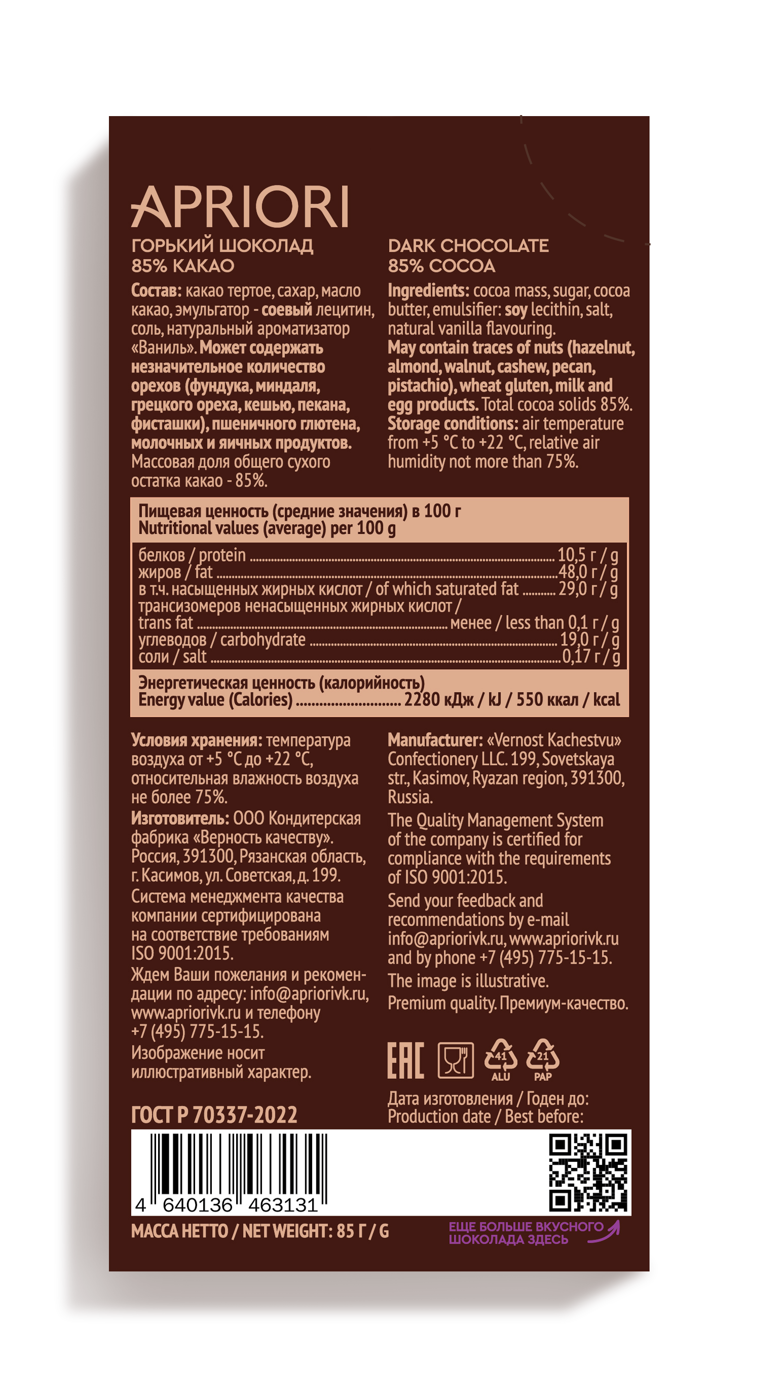                          APRIORI 85г Горький шоколад 85%какао тонкая плитка