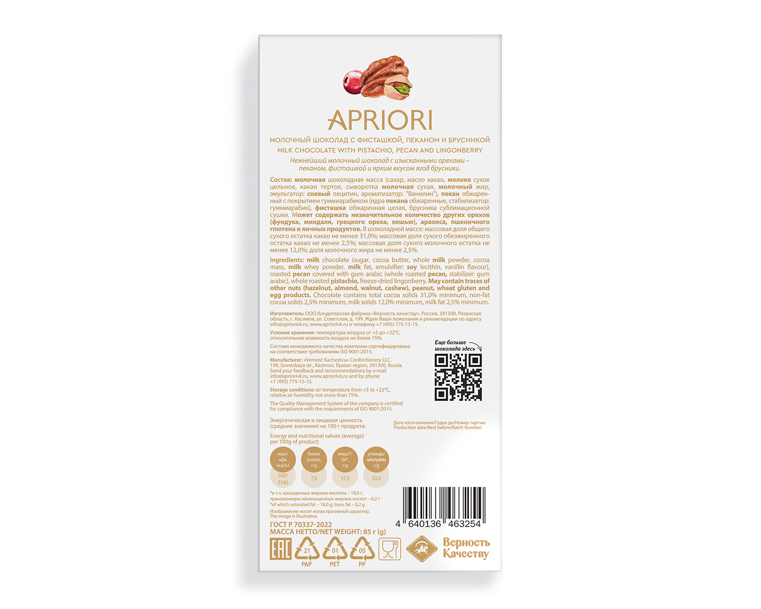                          APRIORI ШРР 85г МШ с фисташкой, пеканом и брусникой