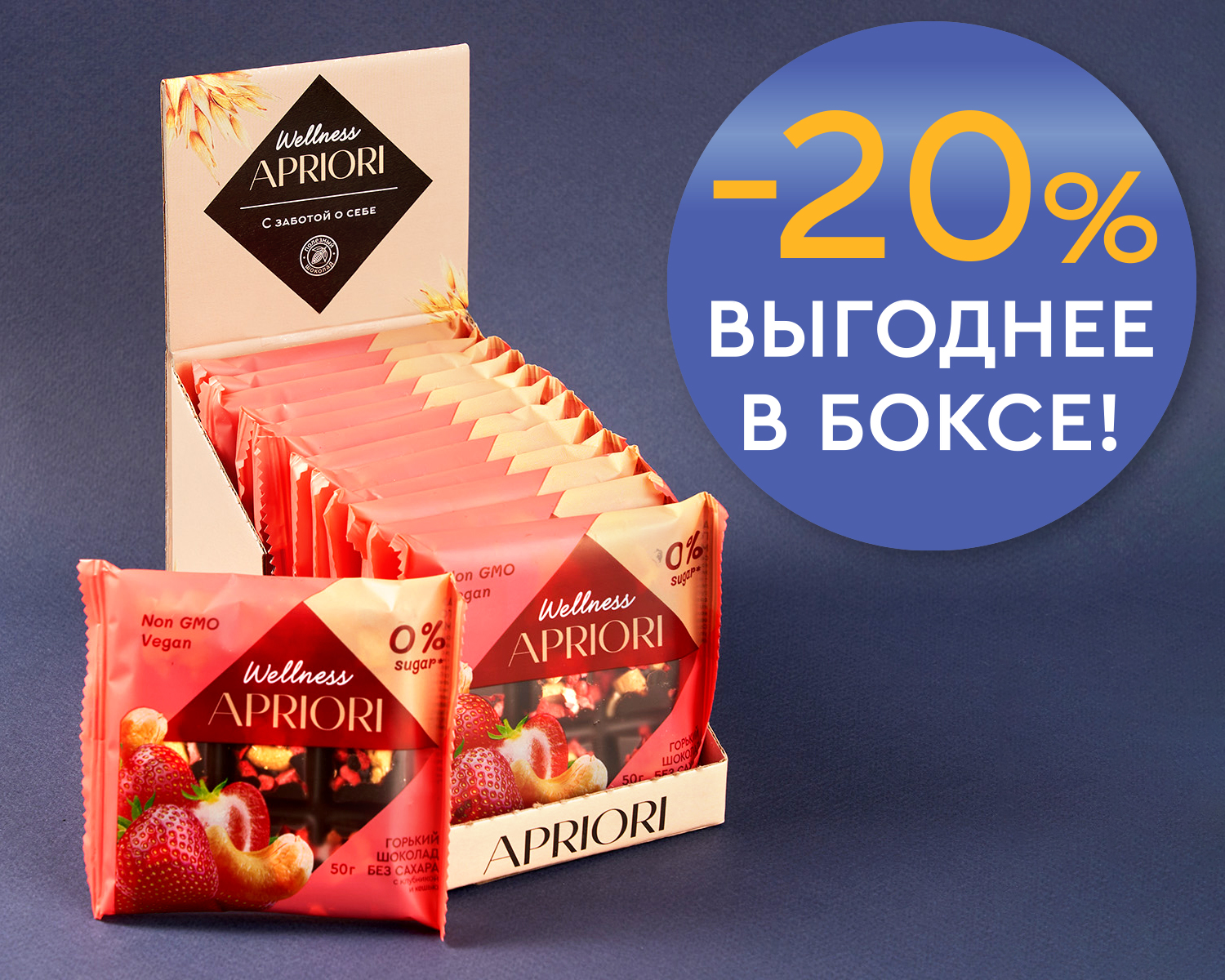                          Бокс из 13 плиток APRIORI Wellness Шок плитка горькая без сахара с кешью и клубникой, 650г