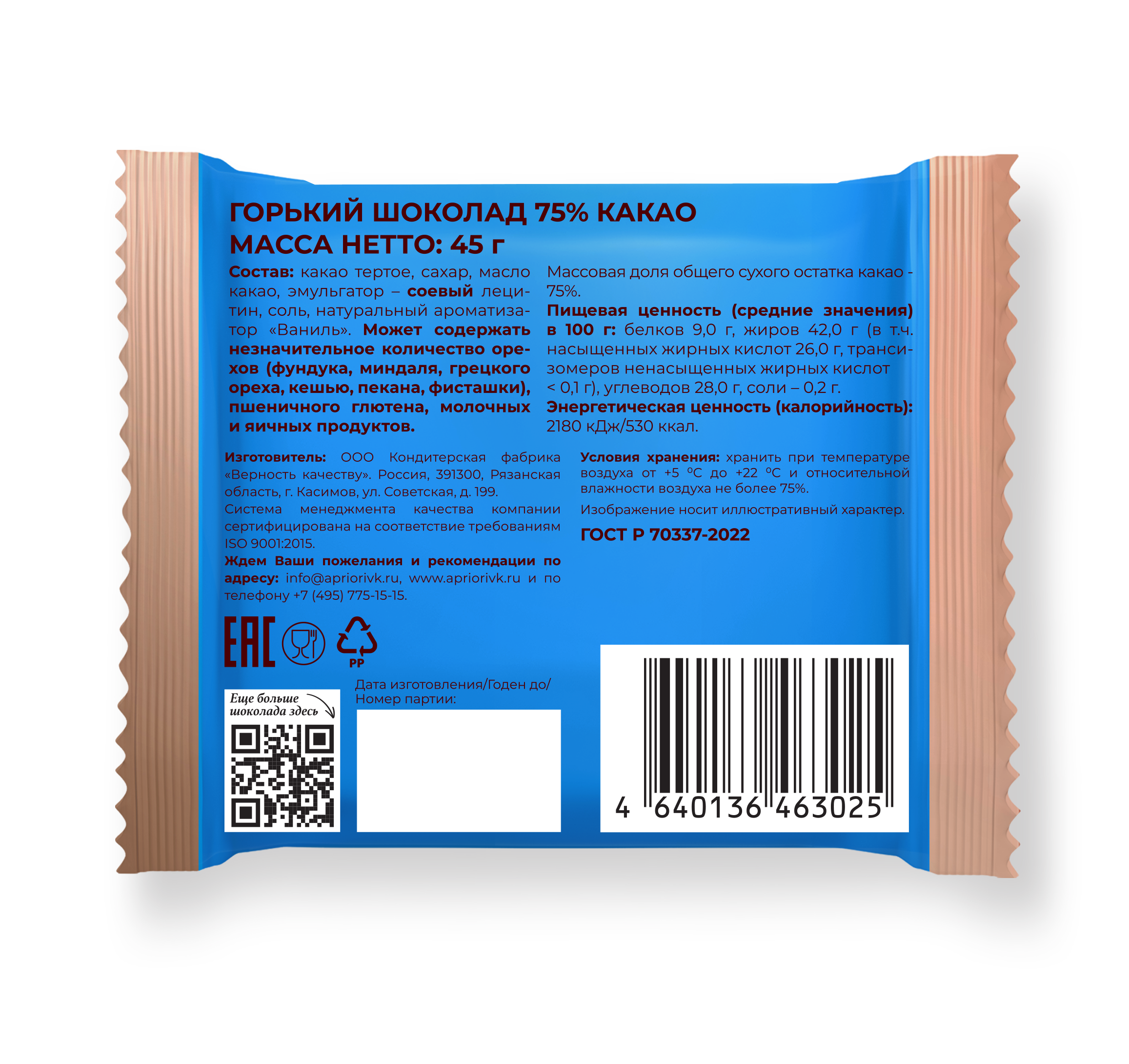                          APRIORI 45г Горький шоколад 75% какао