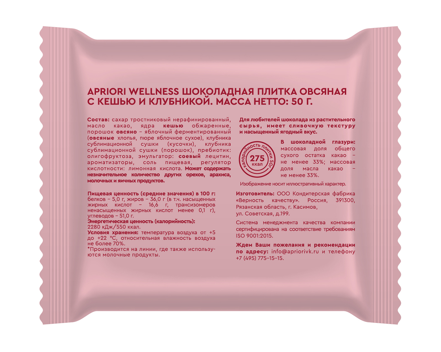                          APRIORI Wellness 50г Шок плитка овсяная с кешью и клубникой