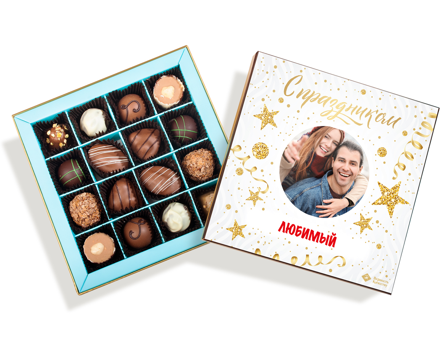                         Именной набор "С праздником" в индивидуальной упаковке, 16 конфет