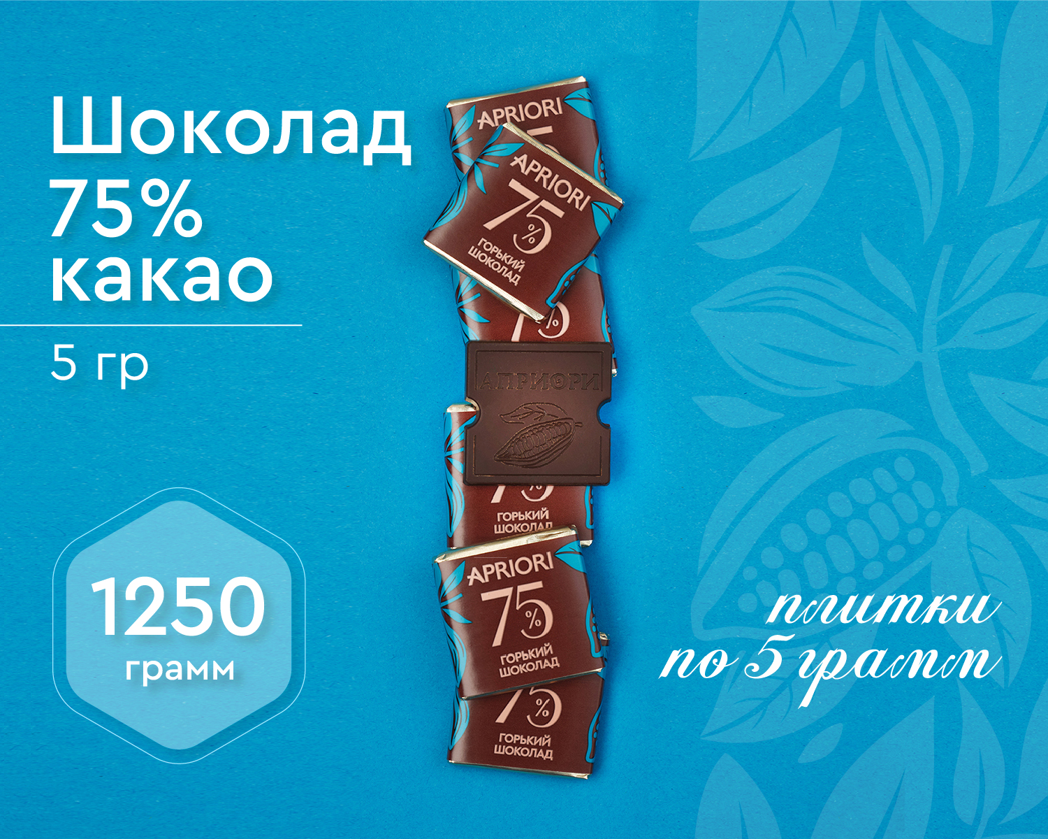                          Априори 1250г Горький шоколад 75% какао