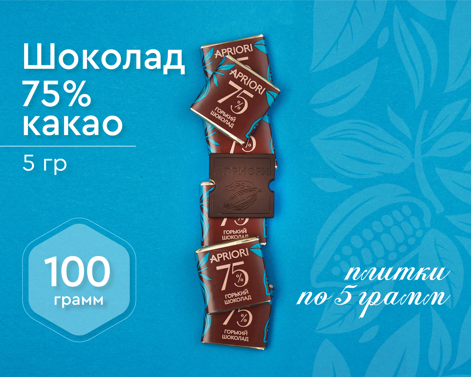                          Априори Горький шоколад  75% какао, 100гр