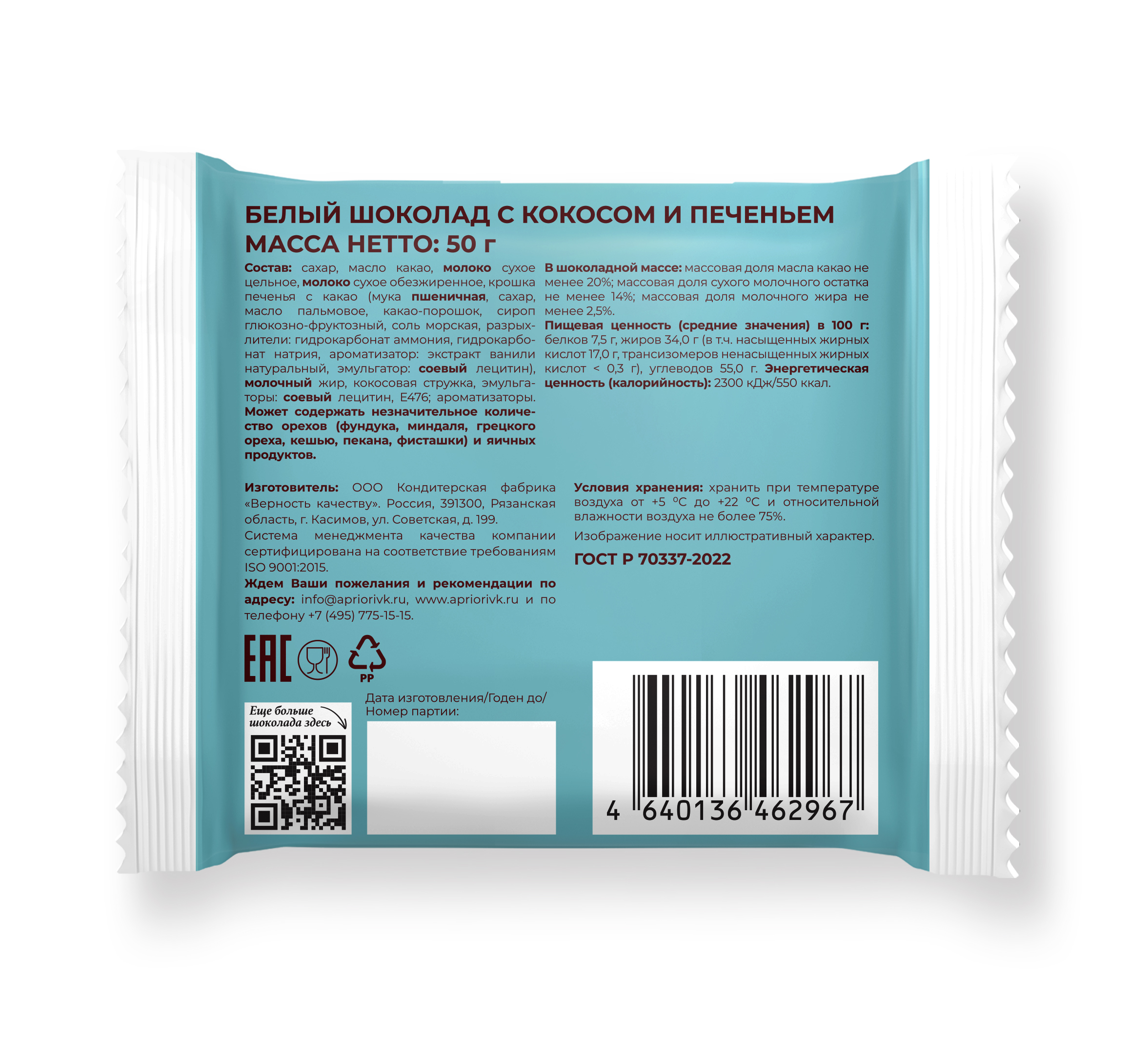                          APRIORI 50г Белый шоколад с кокосом и печеньем