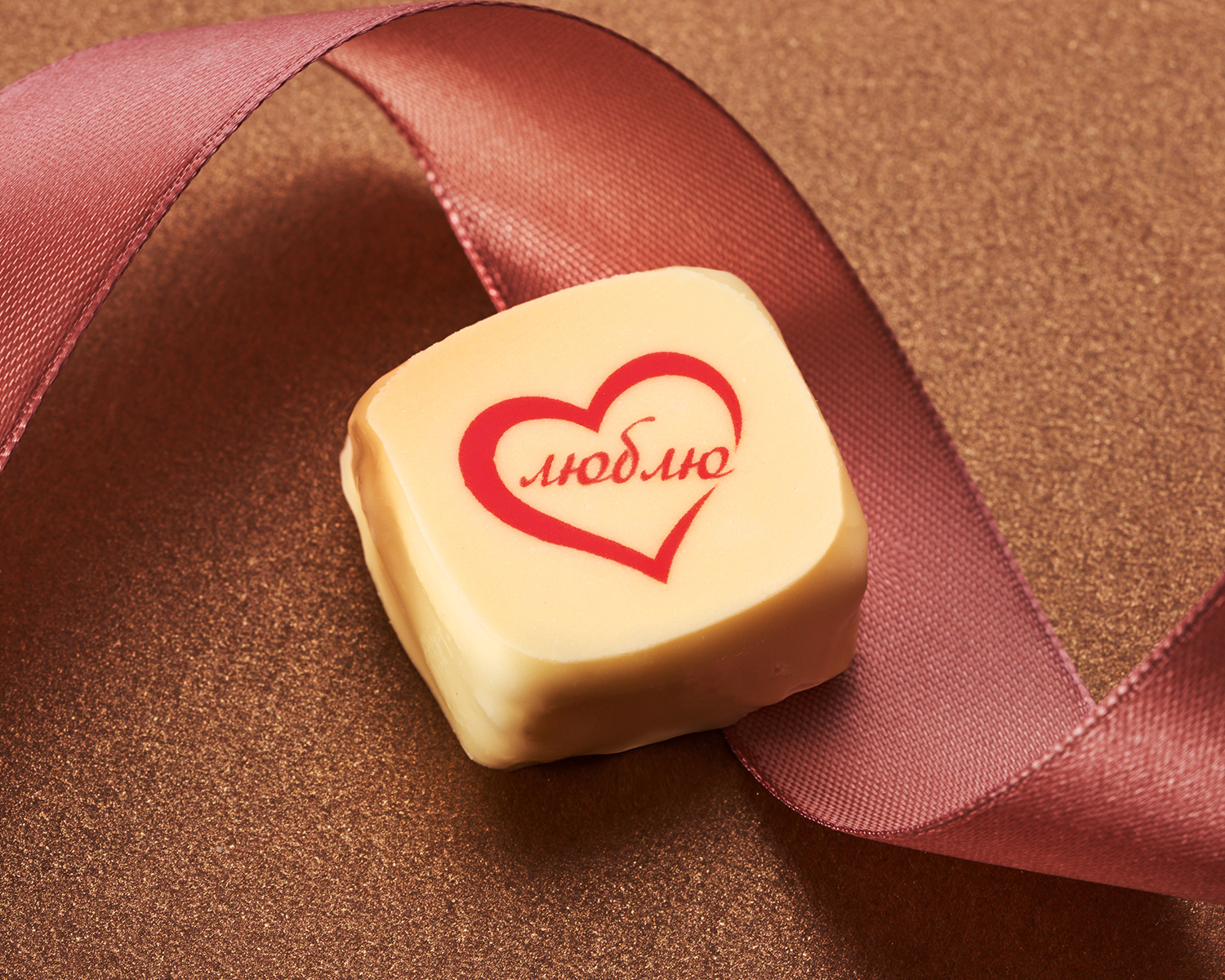                          Конфеты ручной работы с рисунками (Для влюбленных, надпись Люблю)