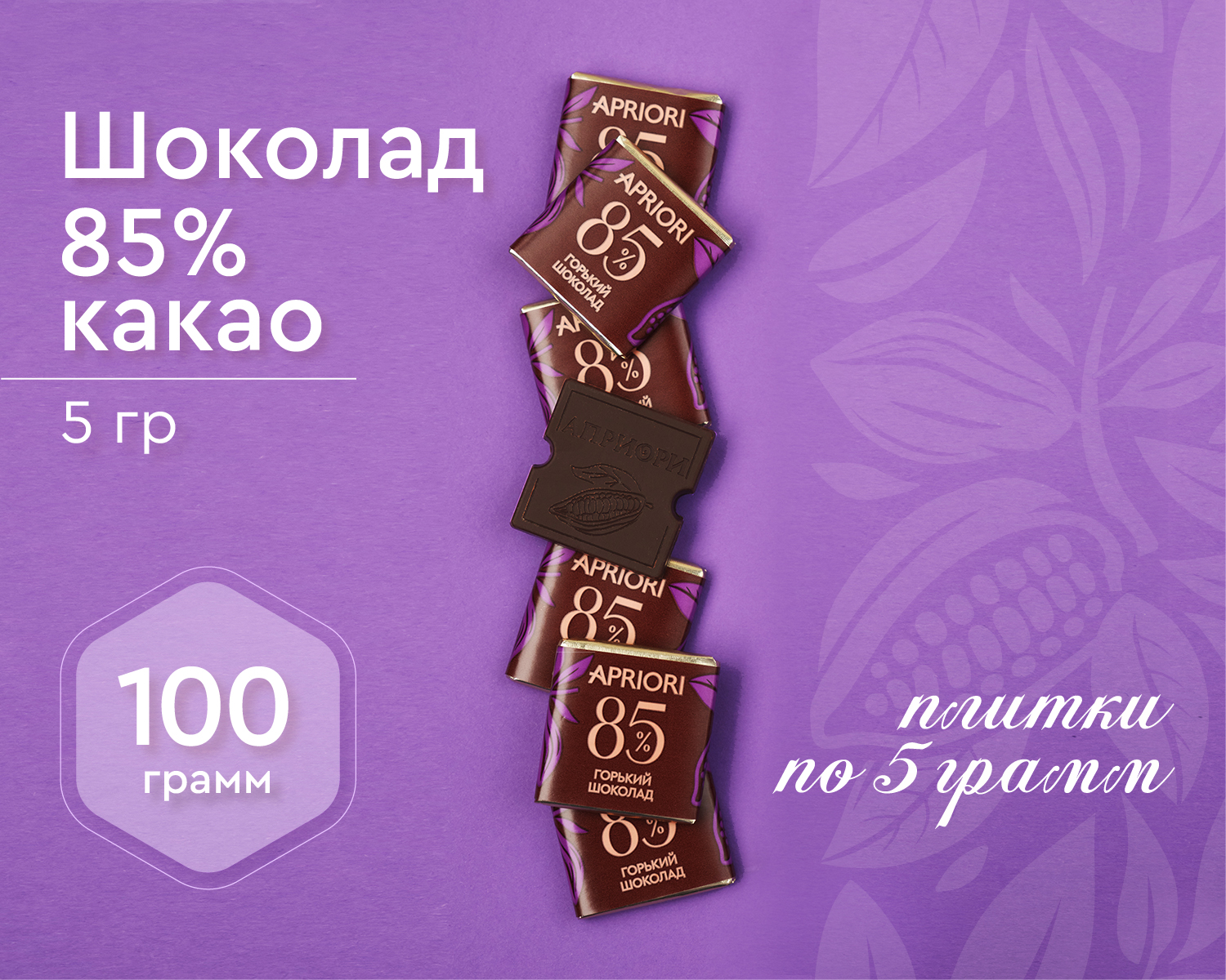                          Априори Горький шоколад  85% какао, 100гр