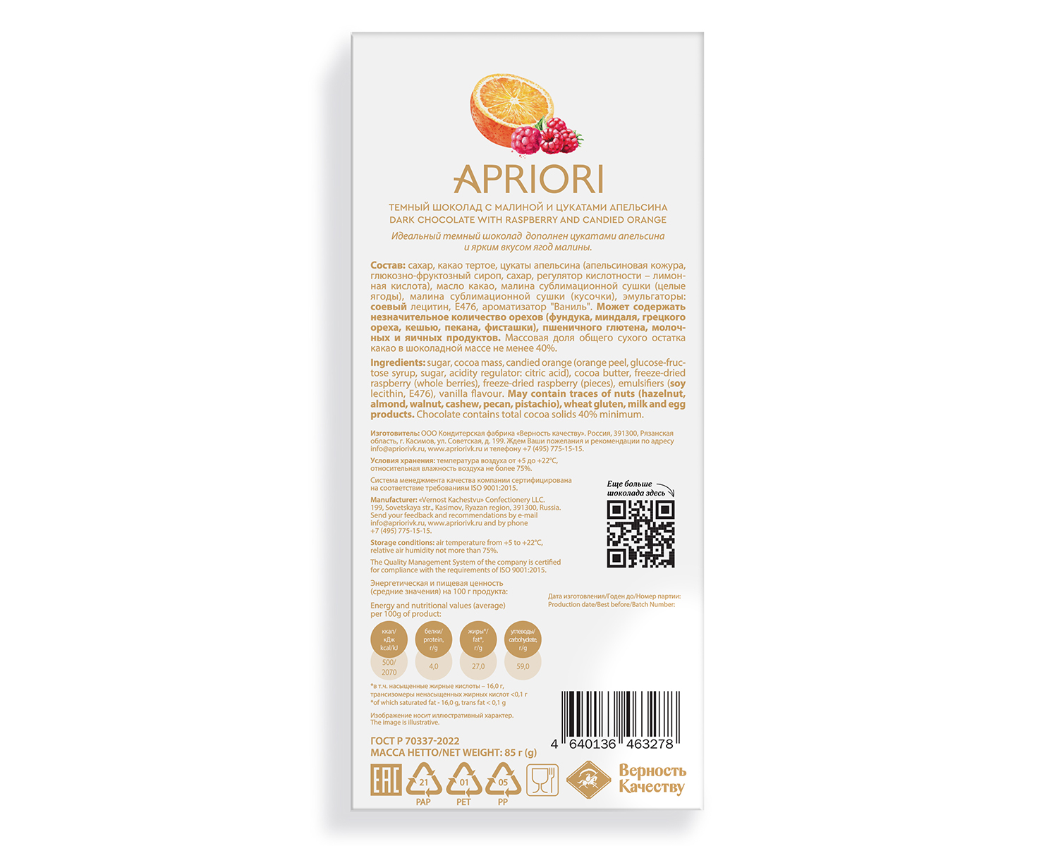                          APRIORI ШРР 85г ТШ с малиной и цукатами апельсина