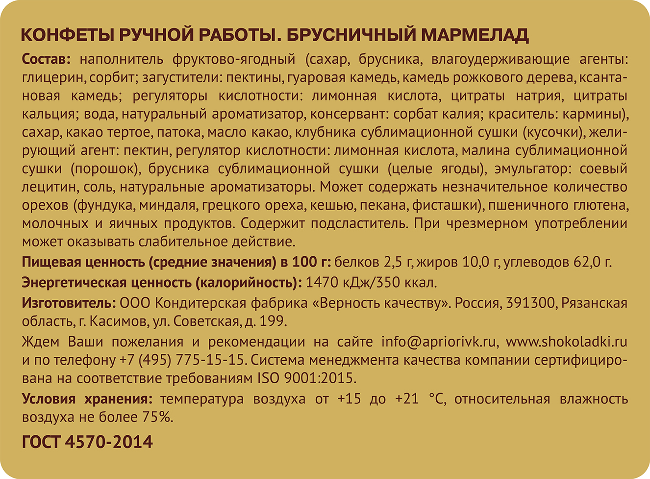                          Брусничный мармелад