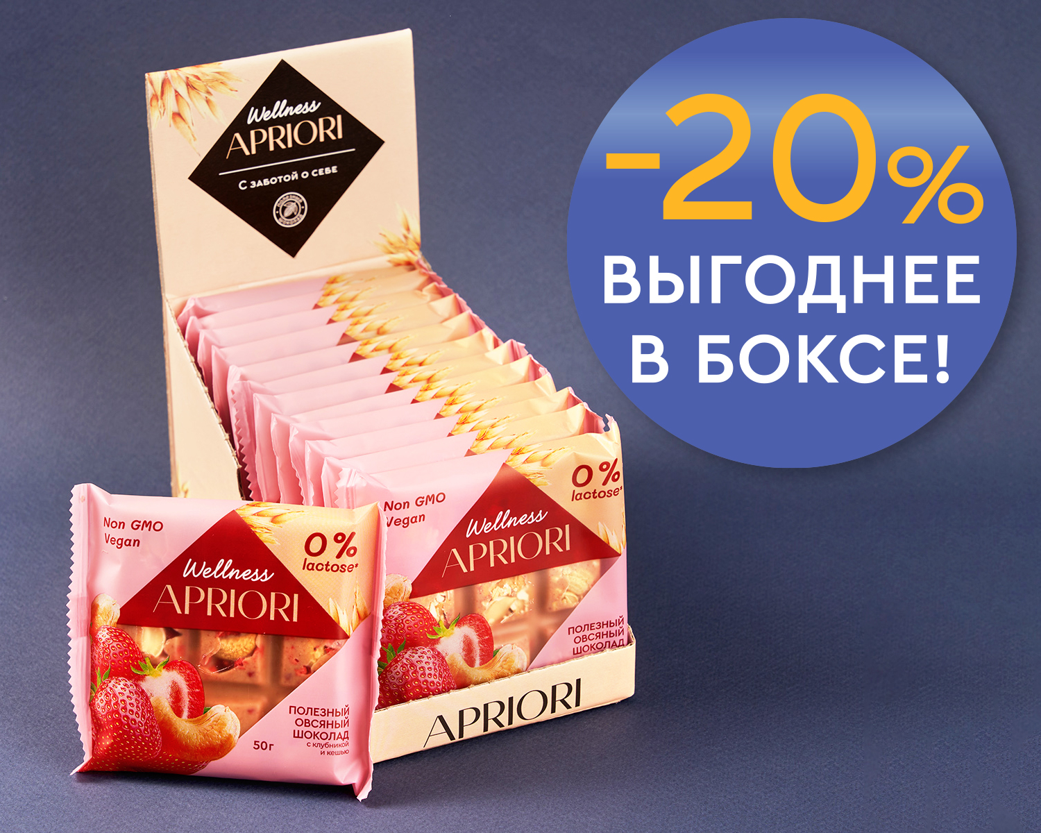                          Бокс из 13 плиток APRIORI Wellness  Шок плитка овсяная с кешью и клубникой, 650г