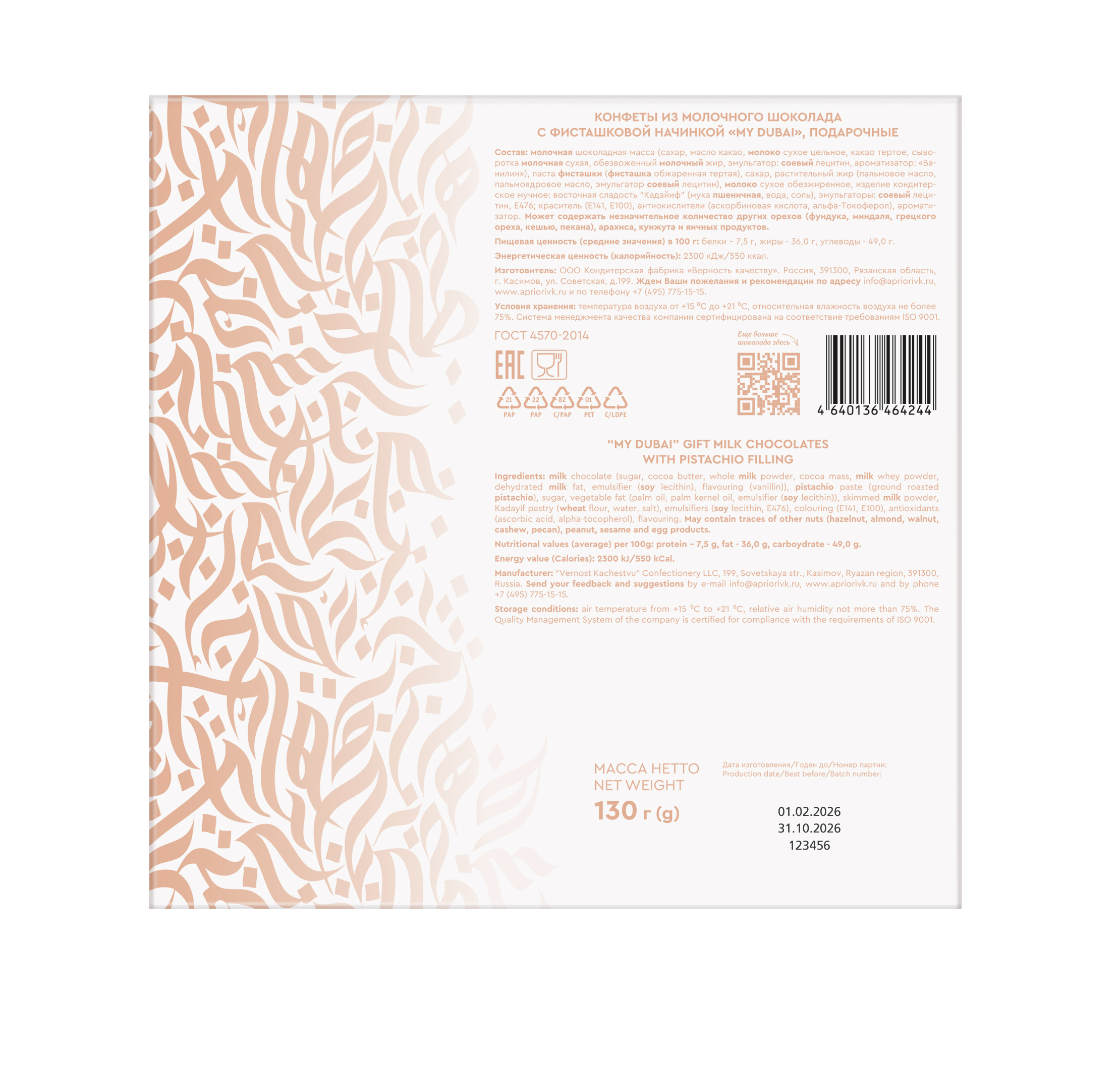                          APRIORI 130г Конфеты из молочного шоколада с фисташковой начинкой My Dubai