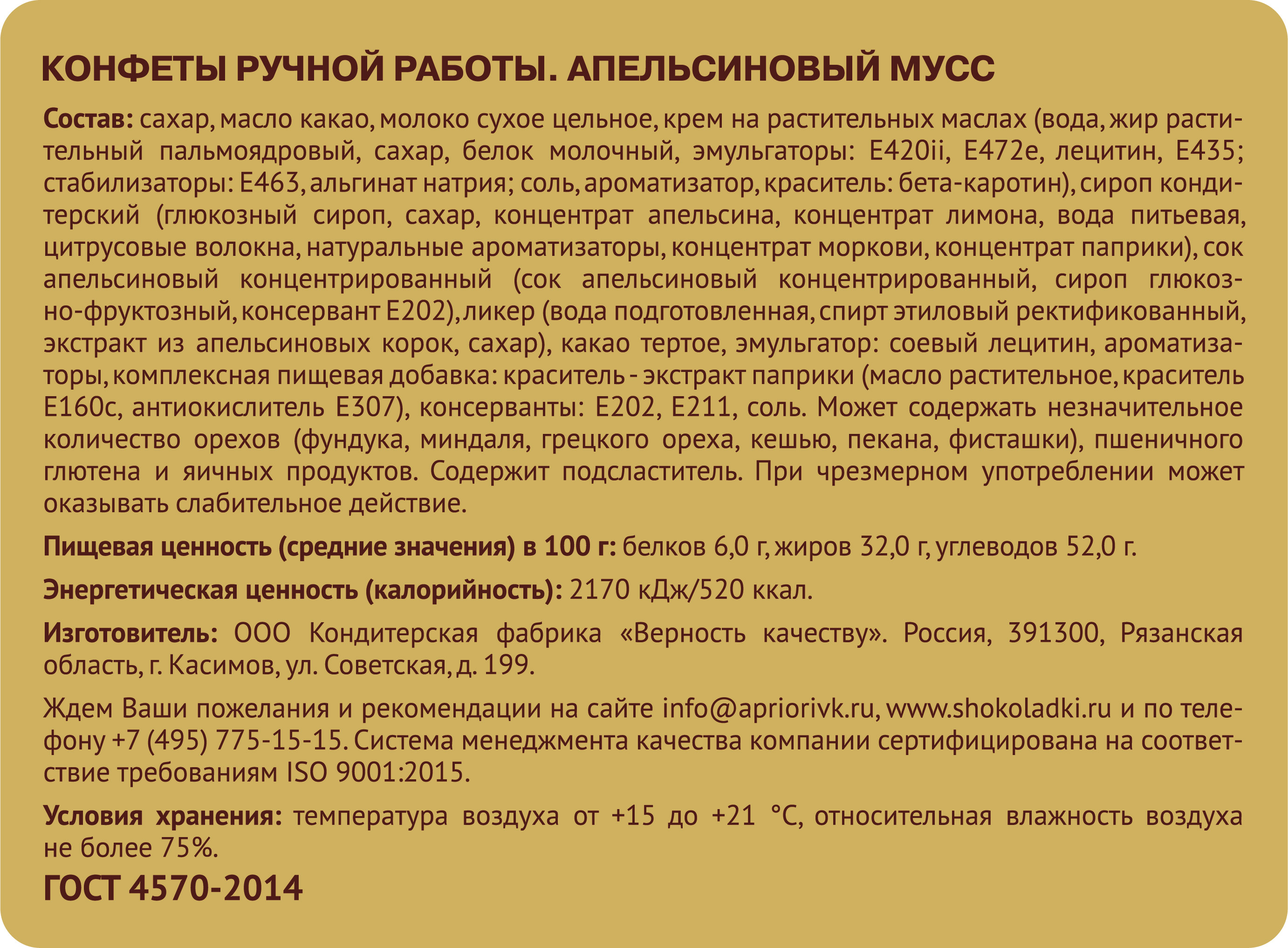                          Апельсиновый мусс