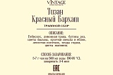 
                        Тизан Красный бархат, 40г