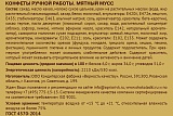 
                        Мятный мусс