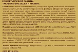 
                        Трюфель фисташка и малина