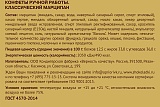 
                        Классический марципан 
