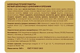 
                        Белый шоколад с цукатами и орехами 360гр.