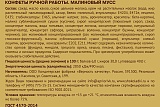 
                        Малиновый мусс