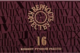 
                        Коробка для 16 конфет