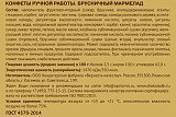 
                        Брусничный мармелад