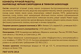
                        Мармелад черная смородина 