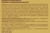 
                        Трюфель с миндальным ликером